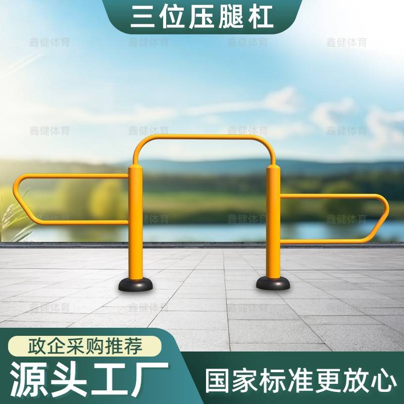 新国标户外健身器材室外体育路径小区公园学校广场锻炼组合压腿器