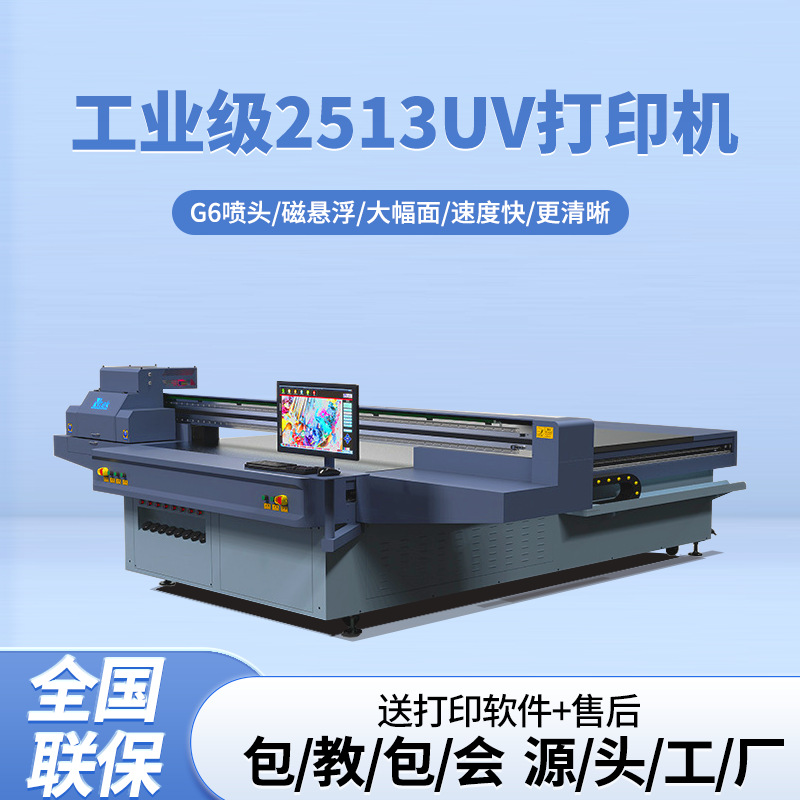 工业级2513uv打印机 OEM/ODM贴牌加工源头工厂金属板uv打印机
