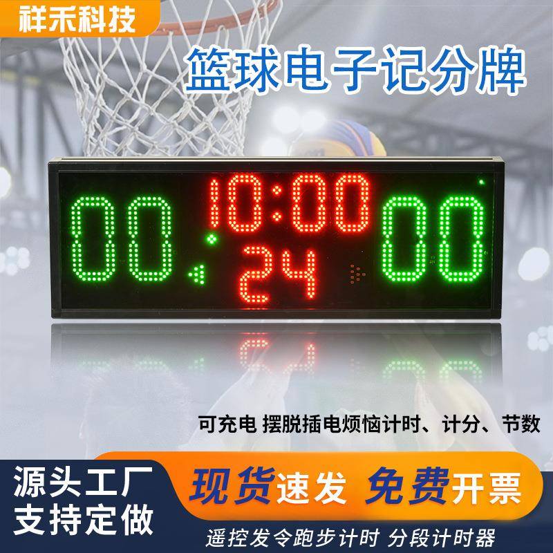 篮球比赛电子记分牌24秒计时器计分器计分牌羽毛球足球便携可充电