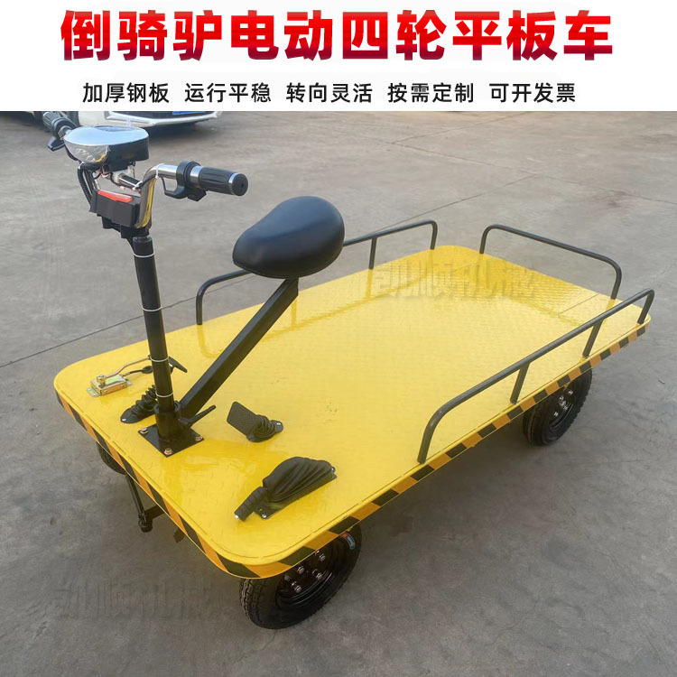 电动四轮平板车倒骑驴厂区物流拉货搬运车1吨仓储周转运输手推车