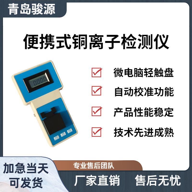 T-1A型便携式铜离子检测仪 产品水质分析仪