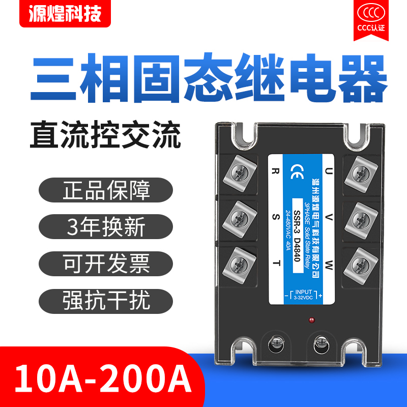 包用6年三相固态继m电器直流控交流S-40DA 40A60A80A