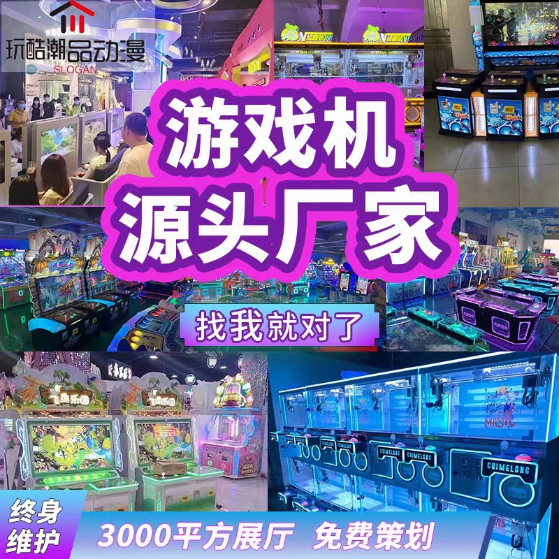 电玩城整场策划大型投币机游戏机厂家儿童游乐场地策划儿童电玩城