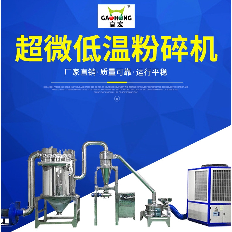 免费试料红枣枸杞专用低温常温控温超微超细粉碎机