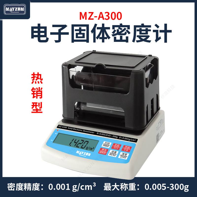 3D材料密度计/3D金属密度计/3D陶瓷密度计/高分子材料密度检测仪