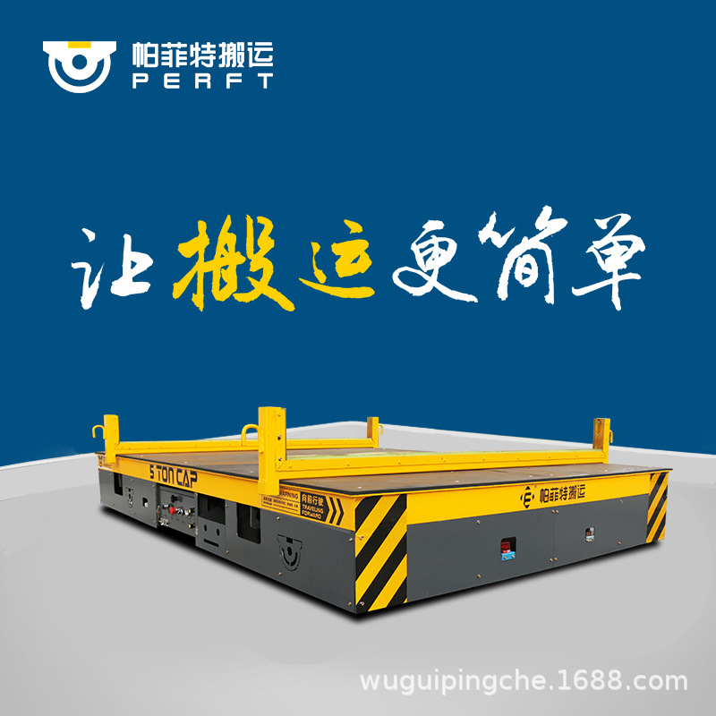 无轨道地平车 轨道平板车50t无轨电动平板车 机械结构设计