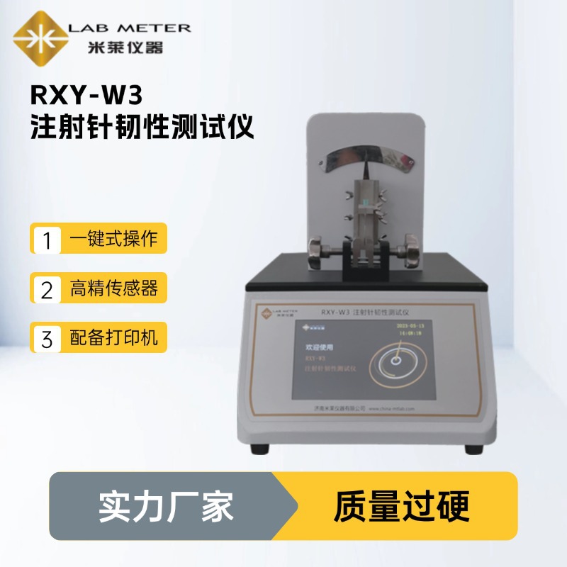 无菌注射针韧性测试仪 GB15811-2016针管挠度弯曲角度检测仪