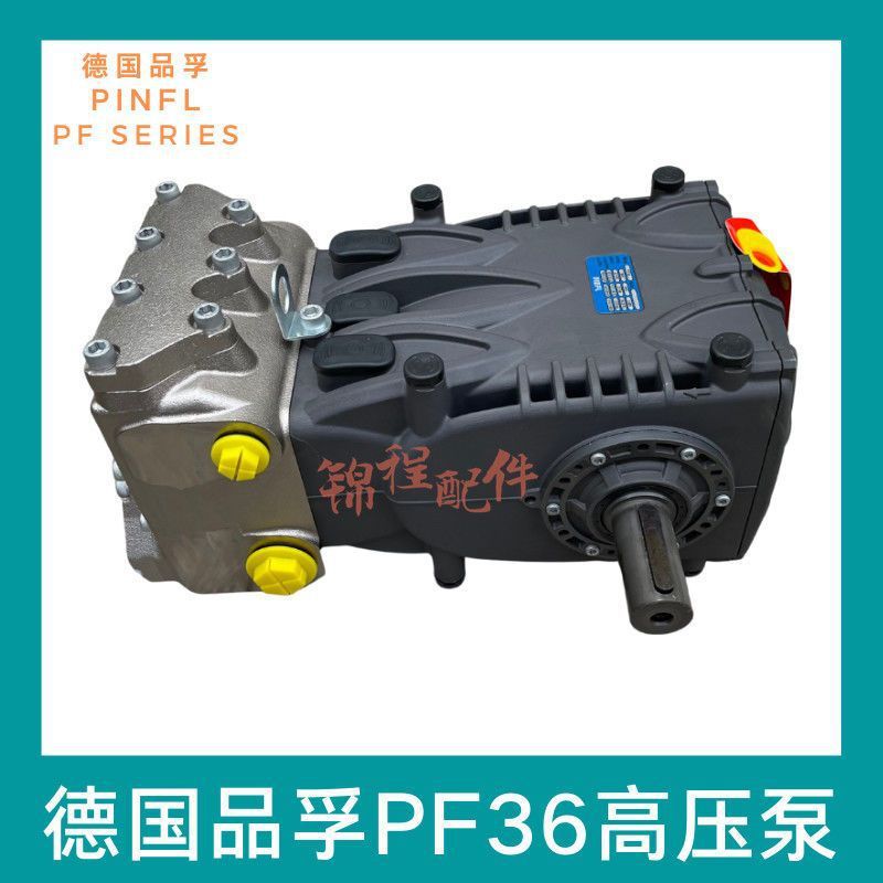 洗扫车三柱塞高压泵 德国品孚PF36高压柱塞水泵 疏通车PF36高压泵