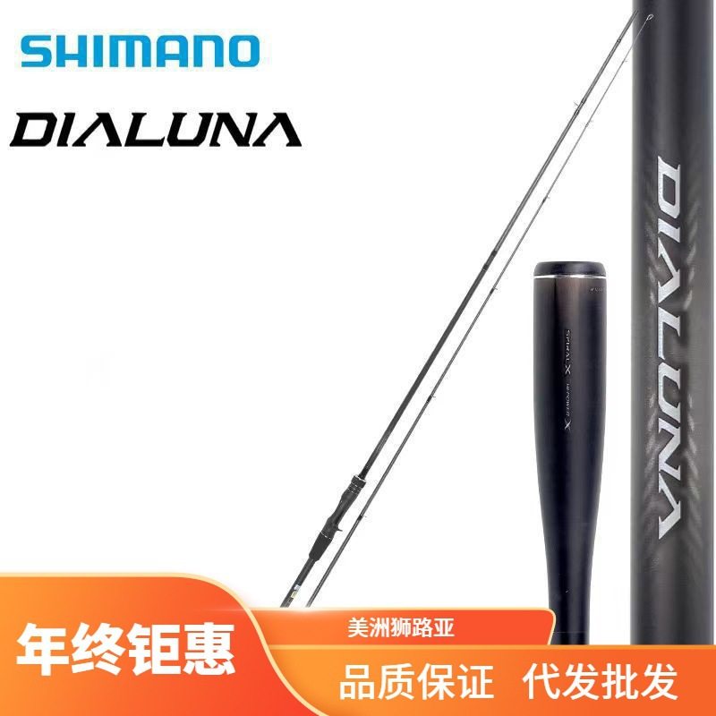 SHIMANO 23新款戴露娜DIALUNA淡海水远投路亚竿海鲈翘嘴岸投竿