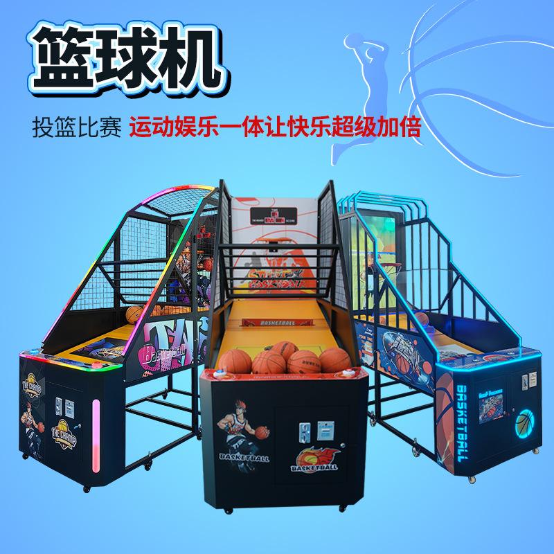 大型豪华成人液晶互动款篮球机电玩城可折叠款炫酷灯光投篮机设备