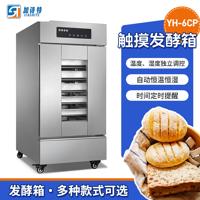 触摸发酵箱厂家 触控电脑版发酵箱 商用YH-16CP触摸包子醒发箱
