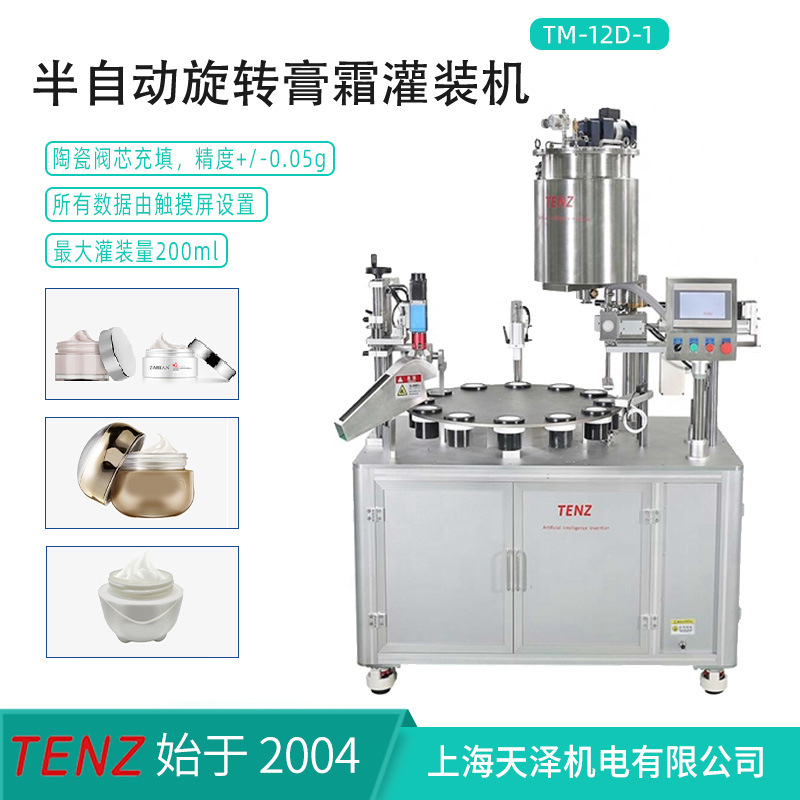 充填压塞旋盖一体灌装机 膏霜乳液卸妆油灌装机