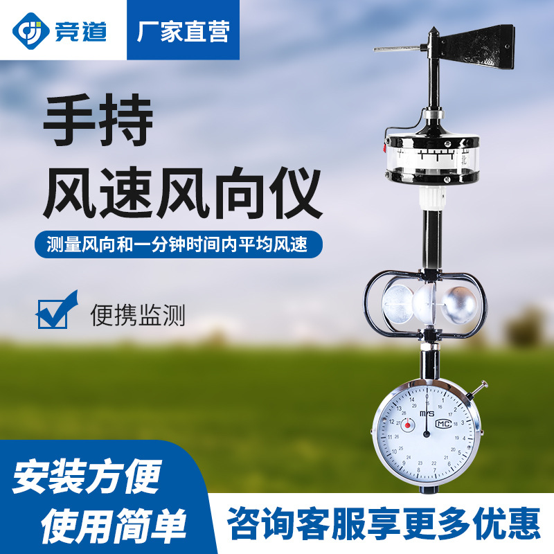 手持式三杯风速仪船用轻便三杯表便携式DEM6型轻便三杯风向风速表