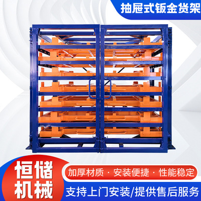 立体智能化重型仓储 钢板钣金金属多层伸缩式 抽屉式板材存储货架