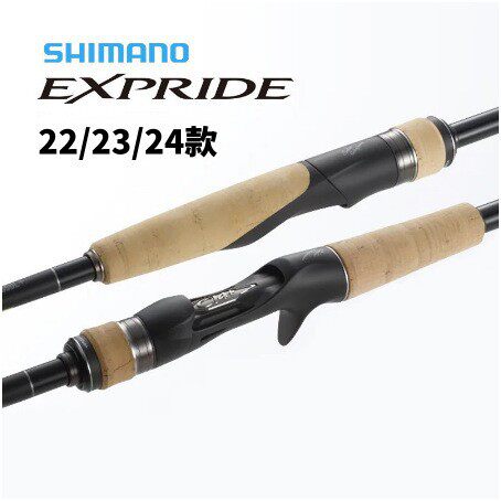 22/23/24SHIMANO路亚竿EXPRIDE枪柄直柄路亚竿翘嘴远投鲈鱼166ML