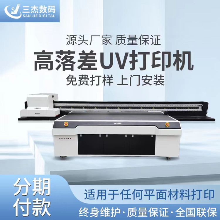高落差UV打印机三杰2513UV平板打印机双系统理光G6UV打印机厂家