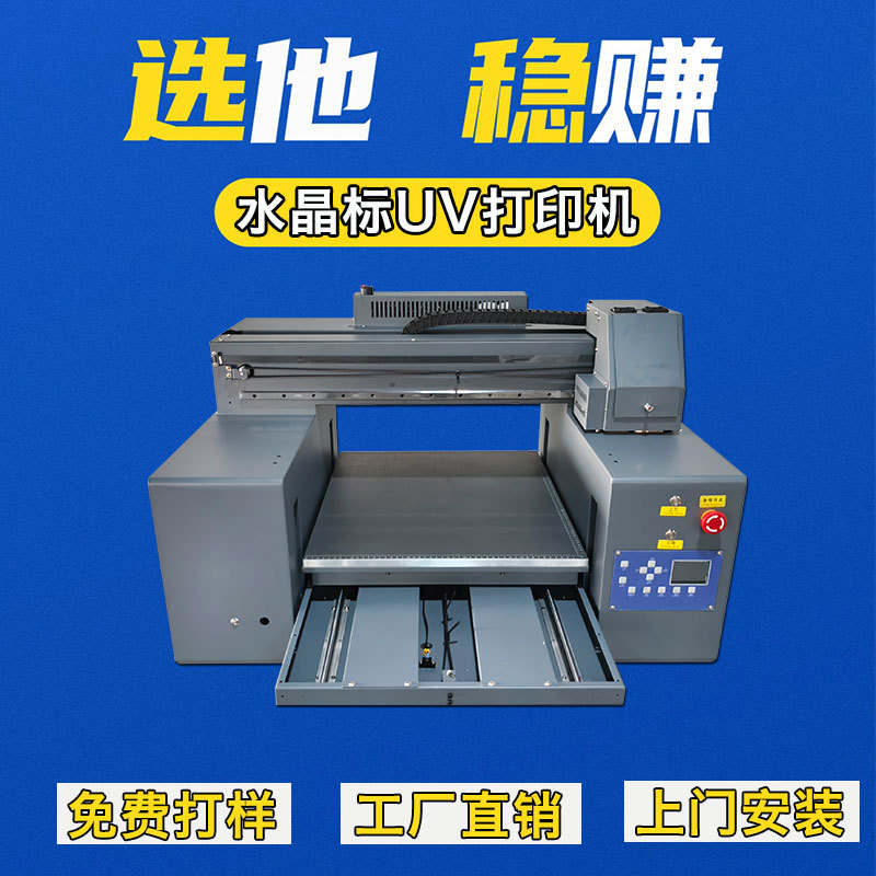 小型uv平板打印a3a4亚克力标牌手机壳数码印刷塑料礼盒打印机