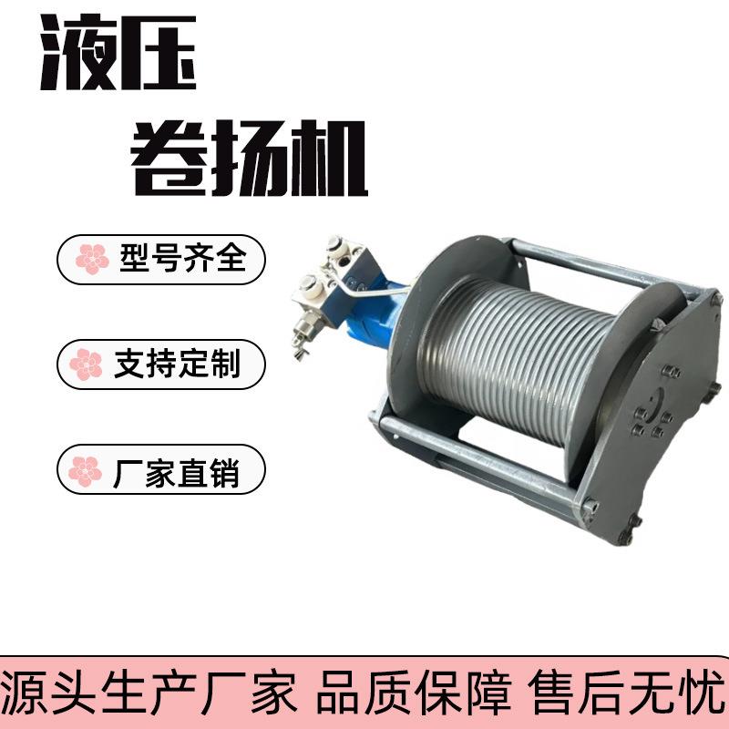 液压绞车厂家直销0.8吨-100吨型号齐全提升拖拽起重设备液压卷扬