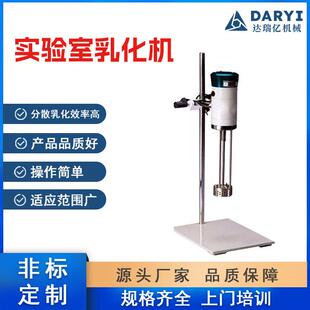 厂家直供优惠高剪切乳化机实验室用液体均质高速数显均质乳化机