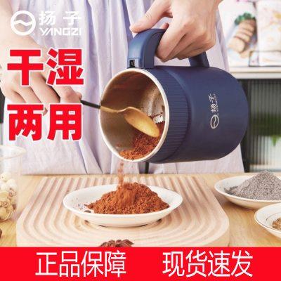 扬子磨粉机干湿两用超细五谷杂粮研磨杯材家用粉碎绞肉粉打粉机