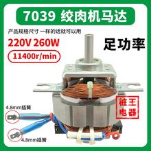 电动饺馅绞肉机配件通用各大功率纯铜电机马达搅肉机头料理家用