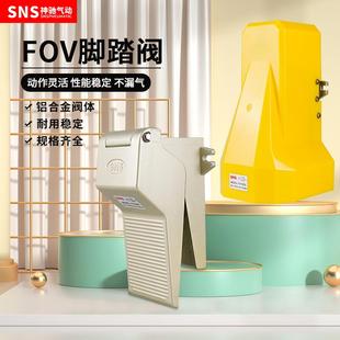 320 SNS神驰气动脚踏阀开关阀二位五通快速4F210 420