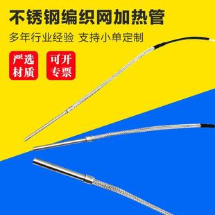 带钢网加热管不锈钢编织网单头电热管屏蔽网耐高温模具发热棒定制
