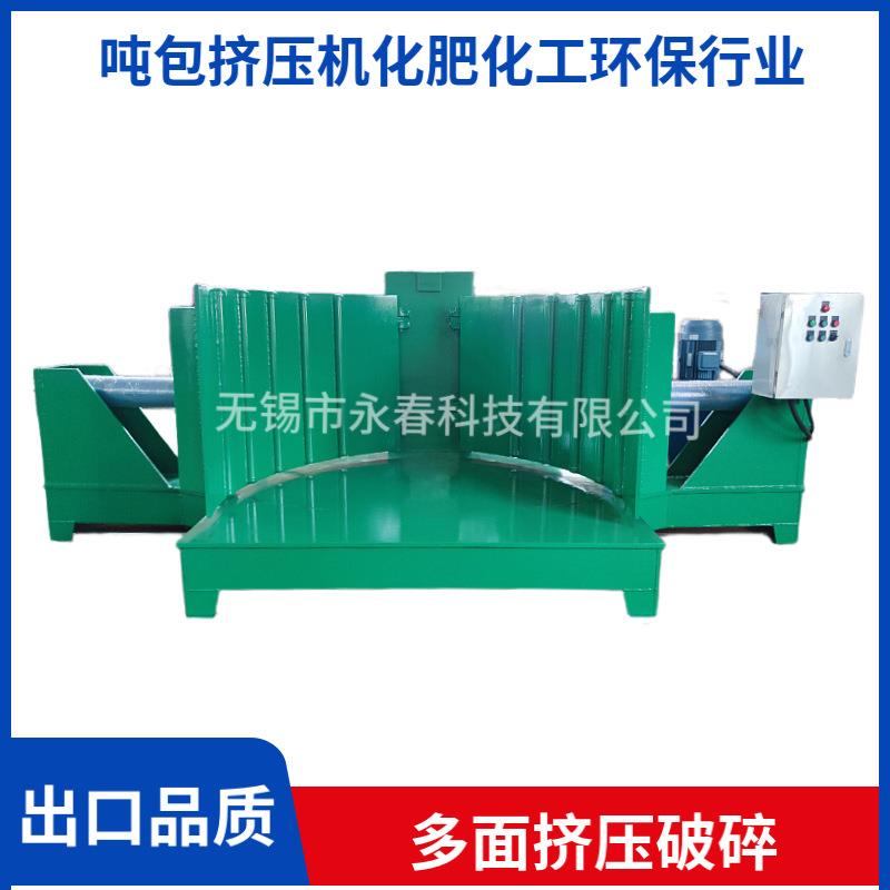 复合肥化工结块板结碳钢不锈钢吨包吨袋打散机压碎机夹包机