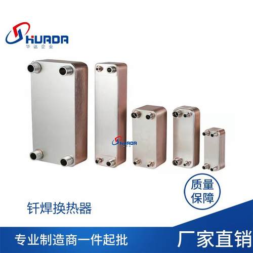 不锈钢钎焊板式换热器小型家用地暖热水交换器过水加热暖气片