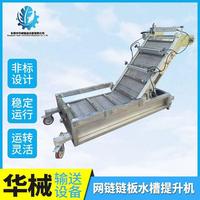 工業(yè)中小型網(wǎng)鏈鏈板水槽提升機(jī)冰塊輸送機(jī)農(nóng)副產(chǎn)品爬坡上升機(jī)