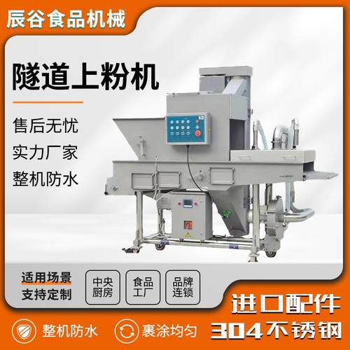 墨鱼虾排上屑设备雪花鸡柳鸡排上糠机无骨鸡柳裹糠机