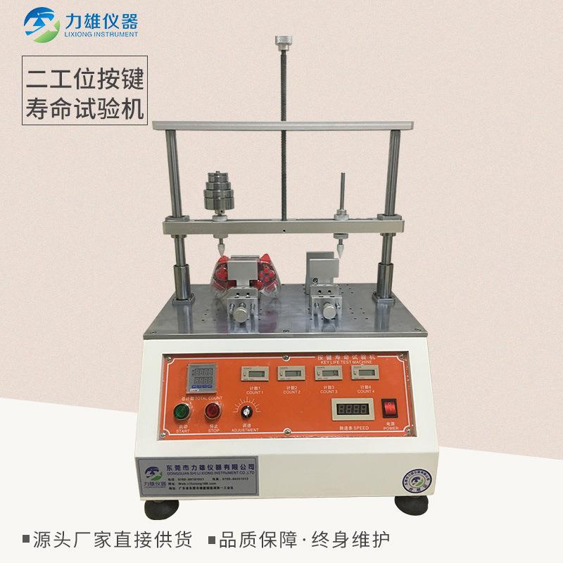 按键寿命试验机四工位开关寿命试验机键盘按键寿命试验机