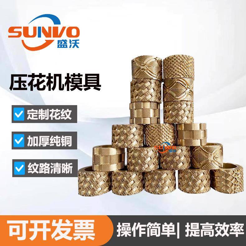 厂家直销气动皮带压花机模具液压压花机模具皮革压花模具铜模