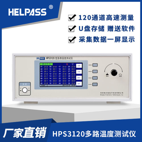 HPS3120多路温度测试仪工业测温仪温度记录仪温升仪-120通道