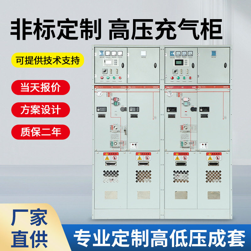 全封闭全绝缘充气环网柜开关设备/高压充气柜/地铁站配电使用国网,五金/工具,高压开关柜,淘宝优惠券,粉丝福利购,淘宝优惠卷