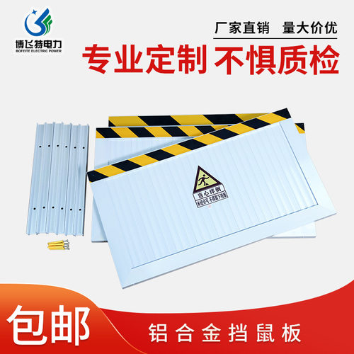 铝合金挡鼠板防鼠板门档不锈钢挡鼠板厨房学校配电室机房防鼠挡板
