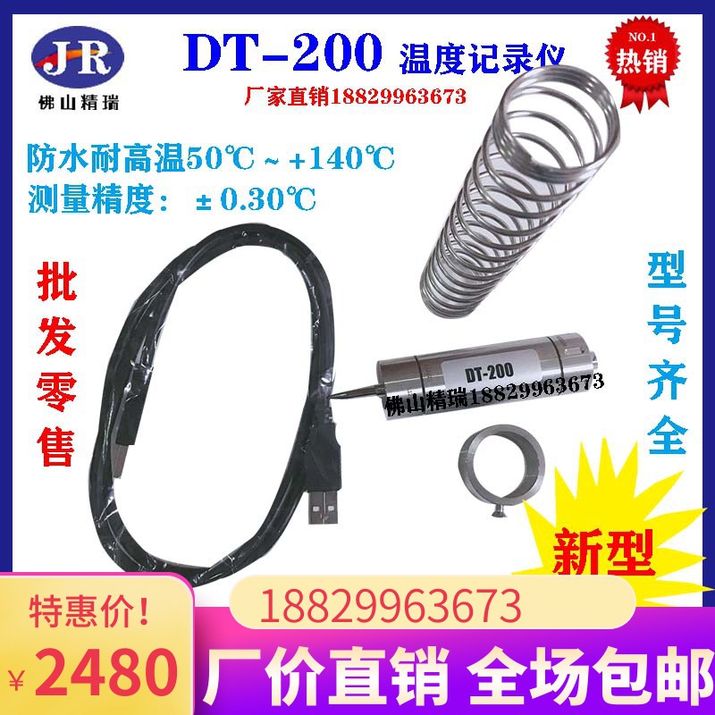 高温高压记录仪DT-200防水测温仪可显示和打印记录的温度曲线报表