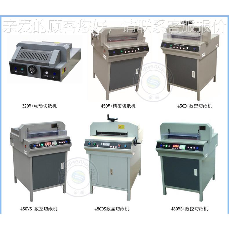 5208TX程液压切公纸机全24951自动控裁纸机 切纸厚度8分 切纸机