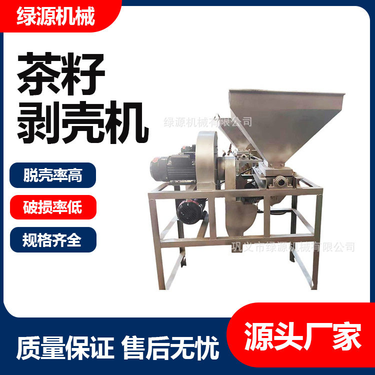 新型茶籽青果剥壳机 油茶果脱壳机 青茶籽去壳筛选去皮机 绿源,机械设备,粉碎机,淘宝优惠券,粉丝福利购,淘宝优惠卷