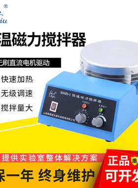 上海SH21-2/SH21-1实验室恒温磁力搅拌器磁力搅拌机10L