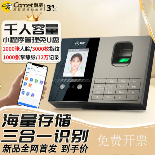 科密FZ03考勤机人脸红外识别考勤机 蓝牙连接 手机微信小程序管理
