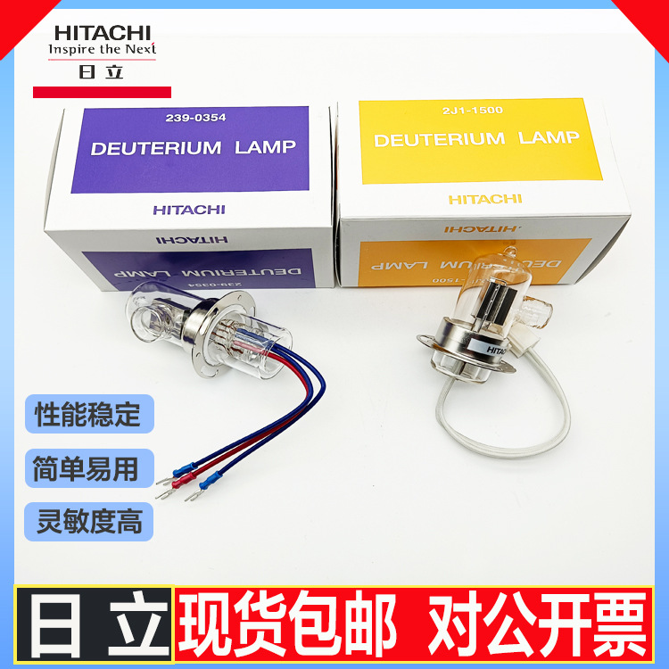 日立Hitachi原装液相色谱仪氘灯890-2430|钨灯885-1200