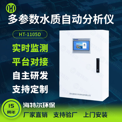 自动水质监测仪 COD氨氮总磷总氮检测仪 多参数重金属离子分析仪