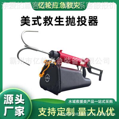 PTQ20-Y125S100美式救生抛投器水域救援绳索抛射器多用途救生绳