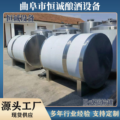 卧式运输罐304不锈钢储酒罐常温发酵罐葡萄酒白酒储存容器大容量