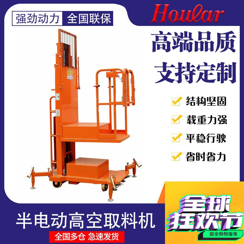 szhoular好拉SEP2-3.3米半自动SEP高空取料车 电动升降平台取货车
