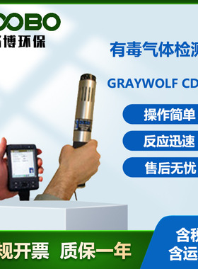 美国格雷沃夫GrayWolf CD系列有毒气体检测仪便携式气体检测仪