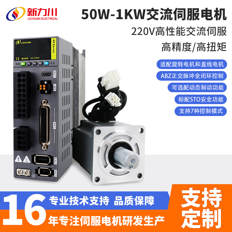 新力川A8系列伺服可带旋转电机/直线电机750W/1KW高性能伺服电机