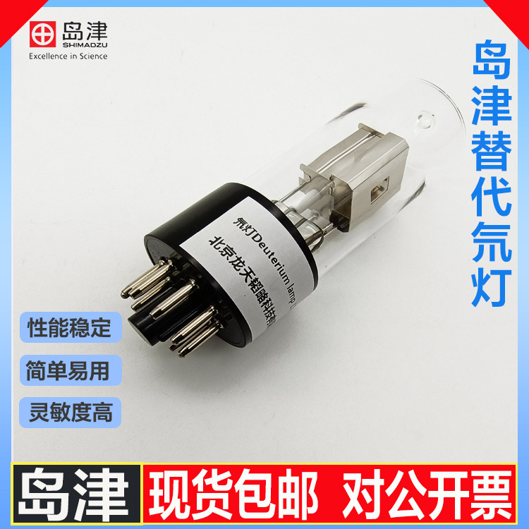 岛津紫外分光光度计氘灯 UV-120/3000/2450/2550/AA-670