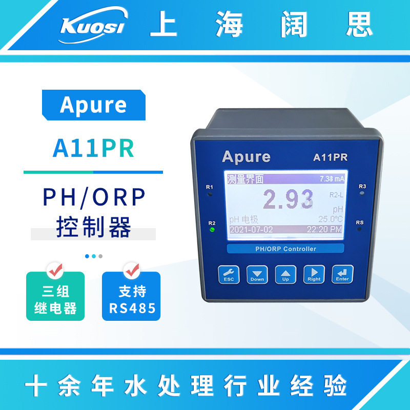 Apure水质分析仪A11PR在线ph计工业ORP控制器ph测定仪屏显酸度计